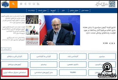 سازمان سنجش اعلام نتایج